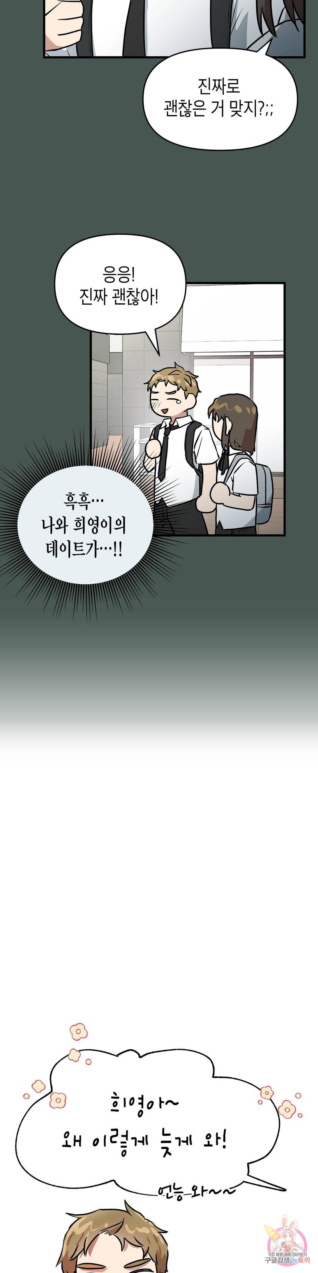 프로가 되고 싶어 26화 3