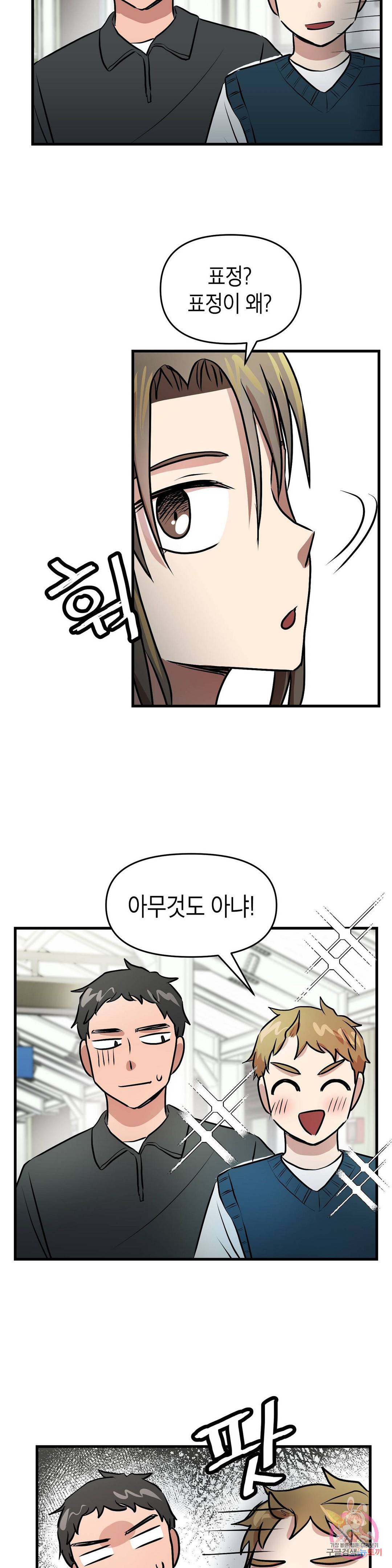 프로가 되고 싶어 26화 5