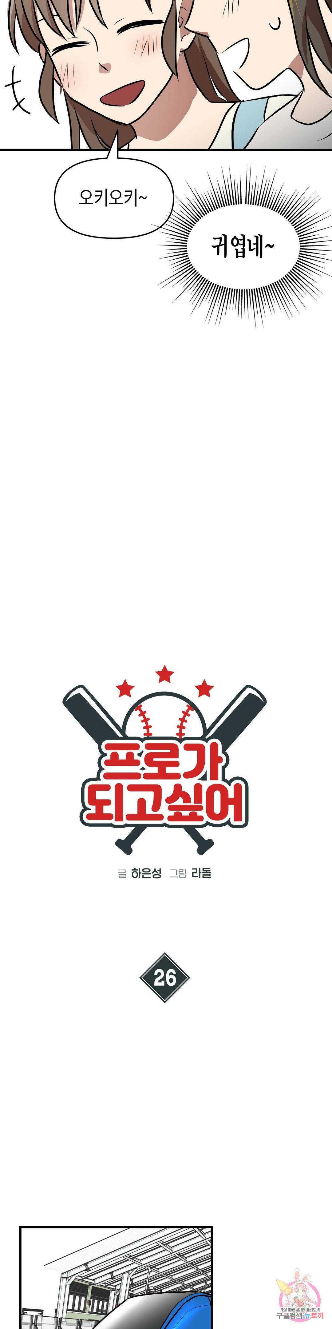 프로가 되고 싶어 26화 7