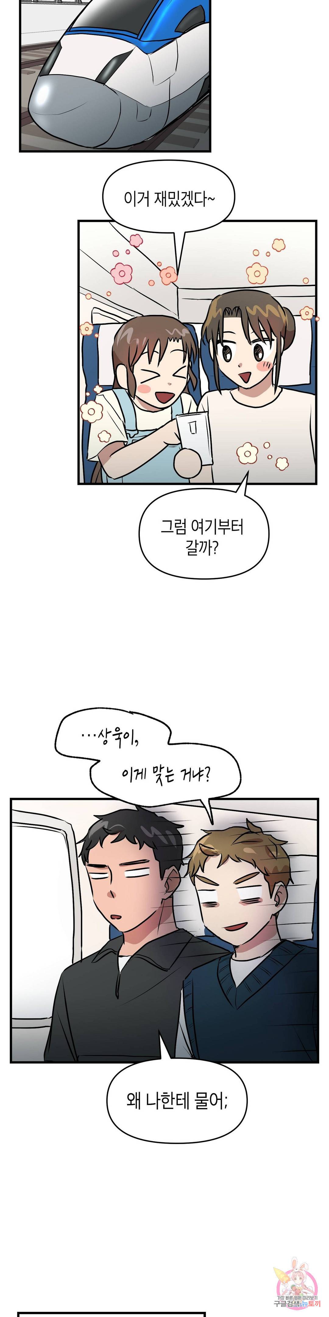 프로가 되고 싶어 26화 8