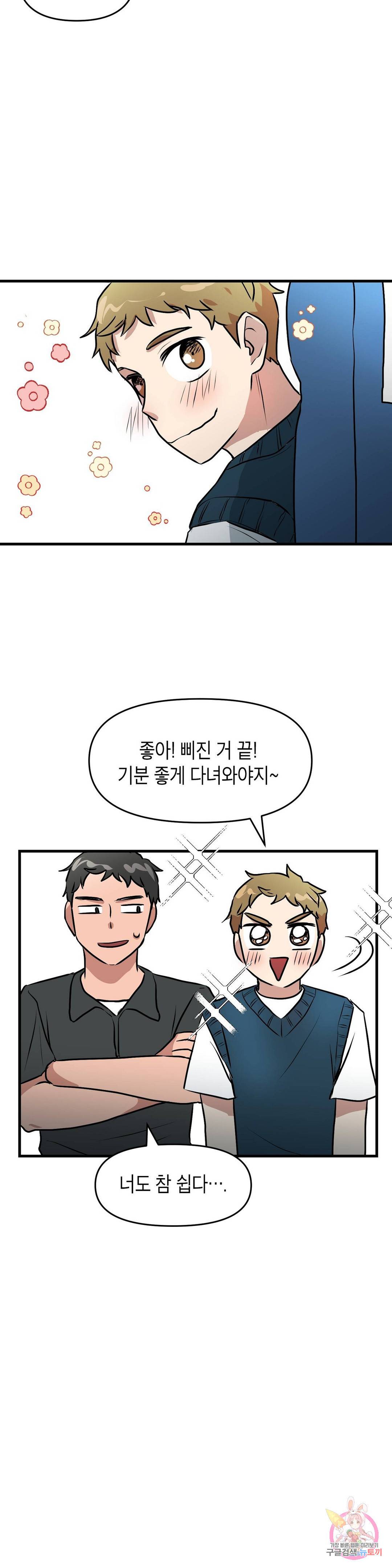 프로가 되고 싶어 26화 10