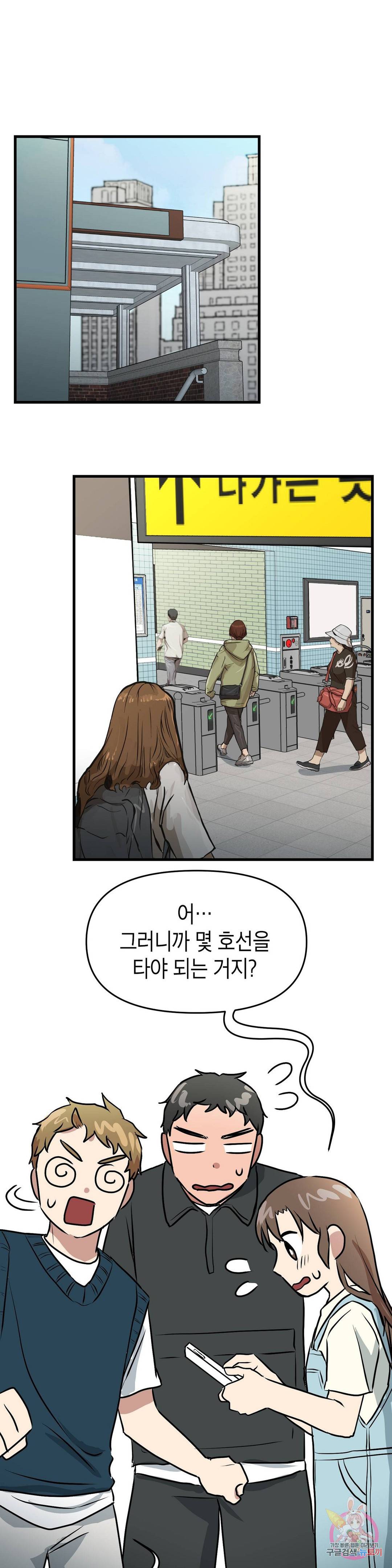 프로가 되고 싶어 26화 11