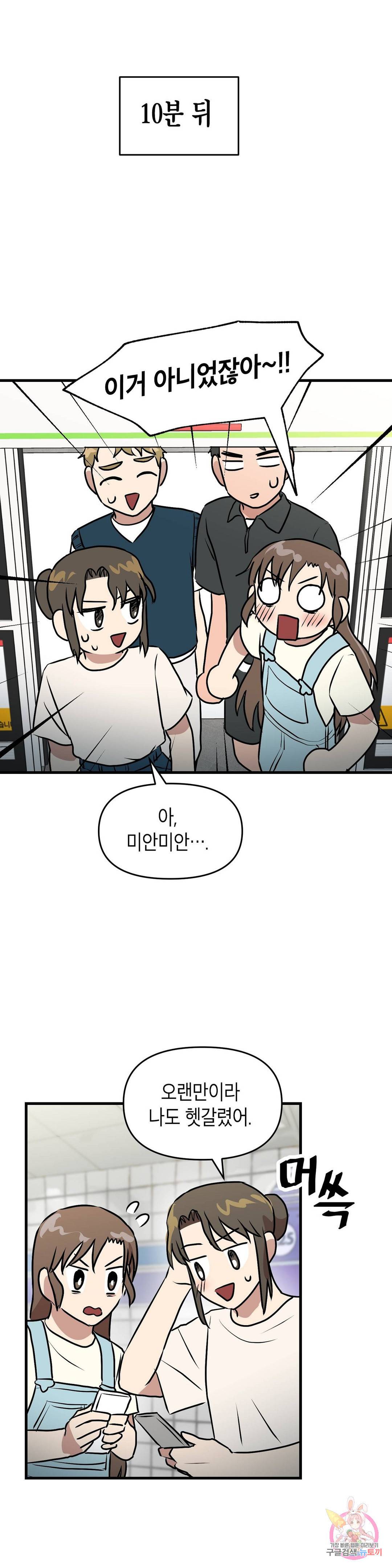 프로가 되고 싶어 26화 13