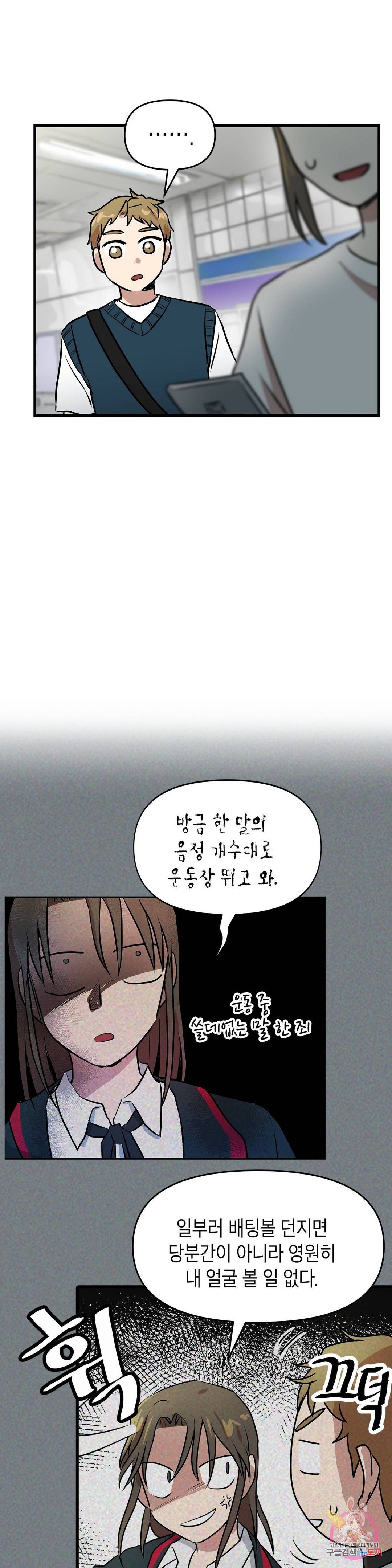 프로가 되고 싶어 26화 14