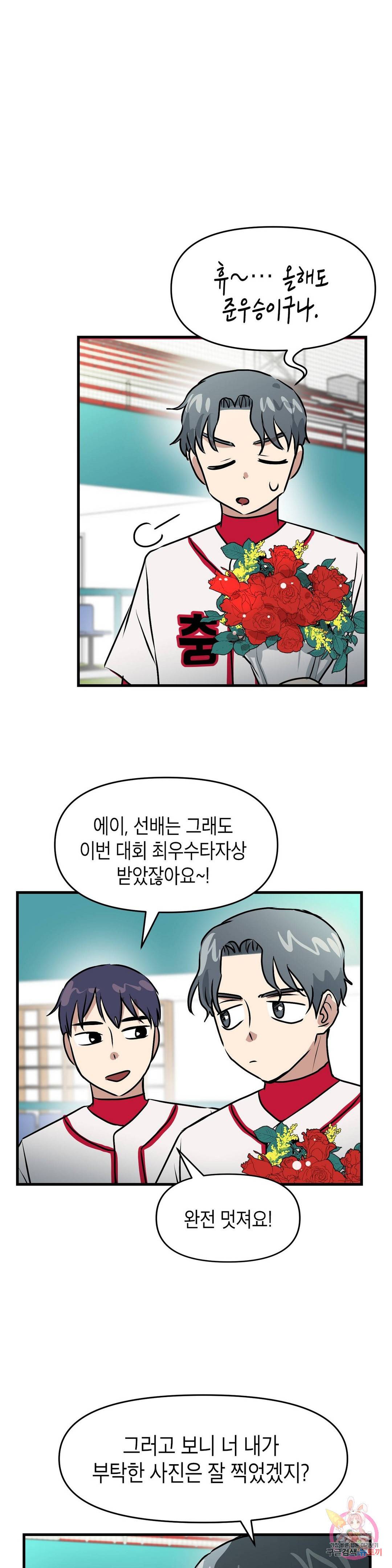 프로가 되고 싶어 26화 17