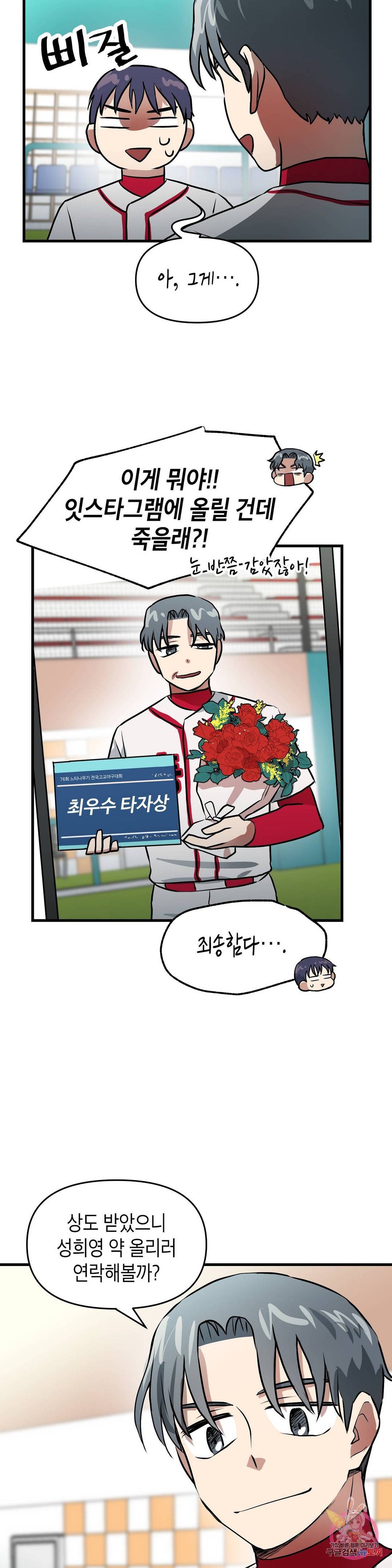 프로가 되고 싶어 26화 18