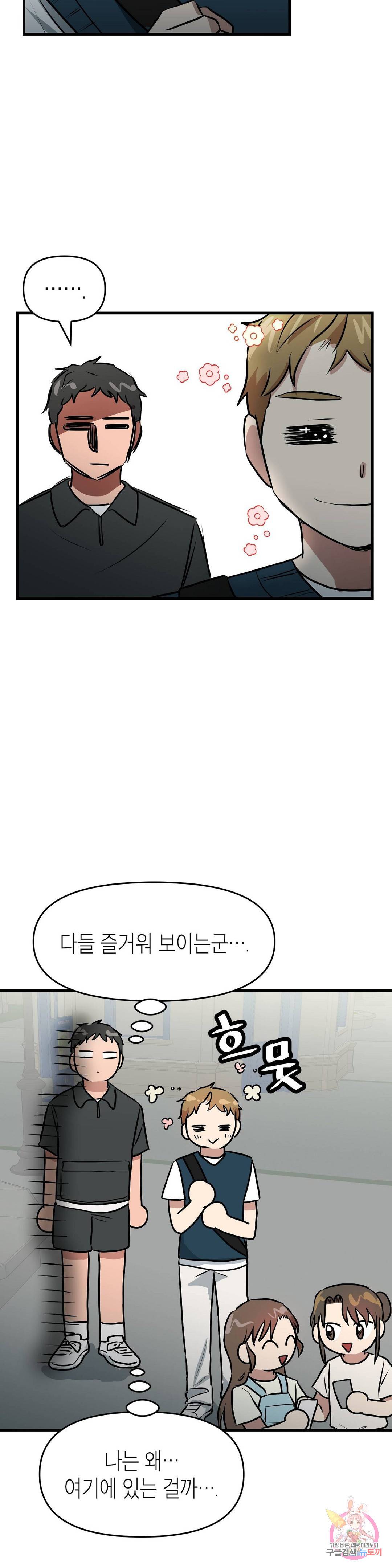 프로가 되고 싶어 26화 22
