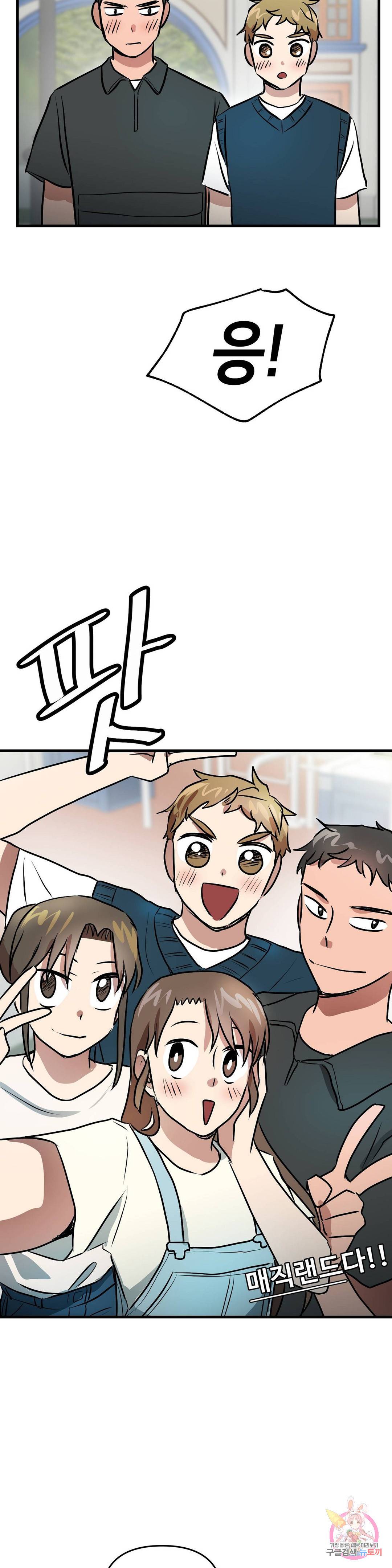 프로가 되고 싶어 26화 24