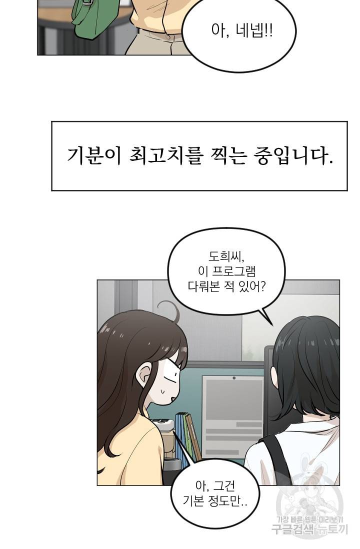 마녀는 사랑하지 않아도 괜찮아요 9화 8