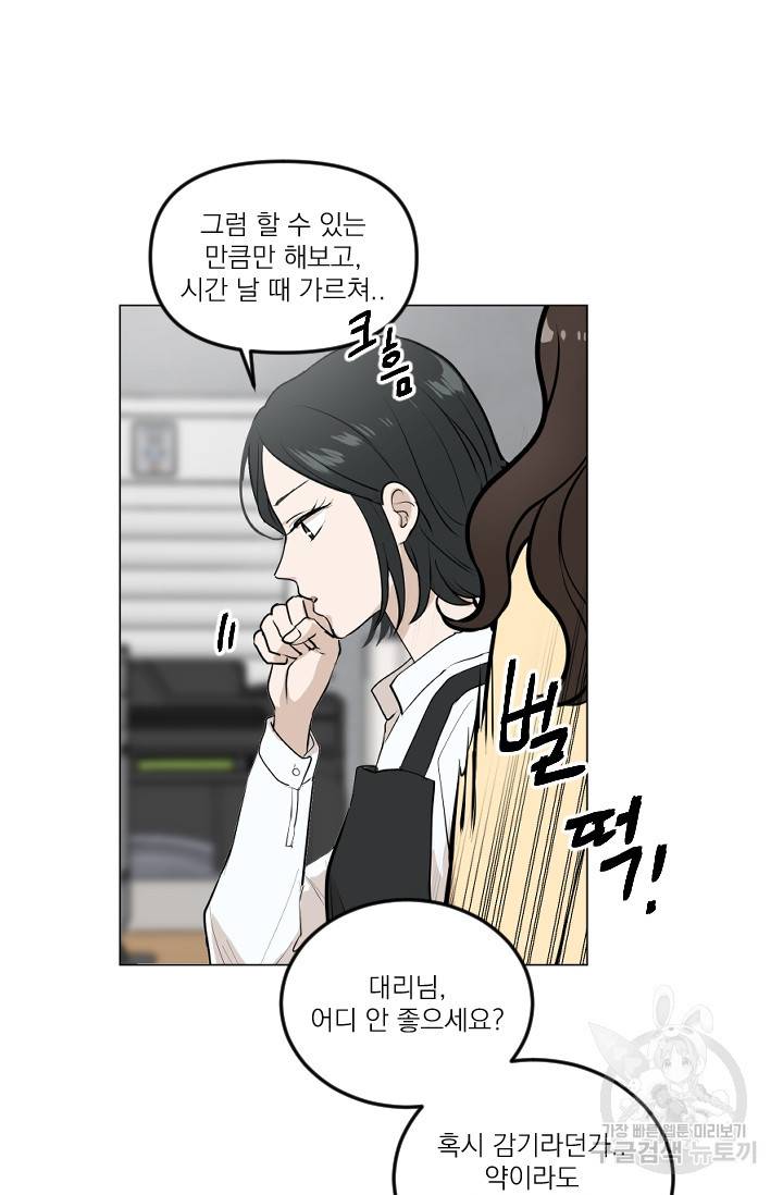 마녀는 사랑하지 않아도 괜찮아요 9화 10