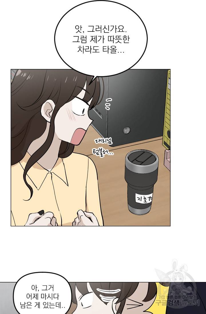 마녀는 사랑하지 않아도 괜찮아요 9화 12