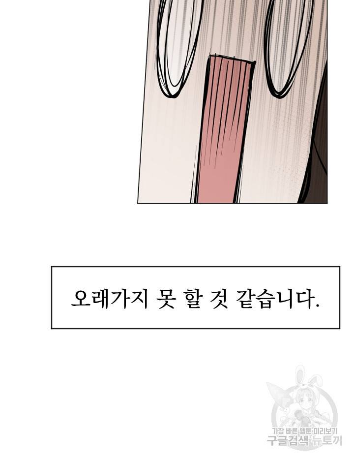 마녀는 사랑하지 않아도 괜찮아요 9화 18