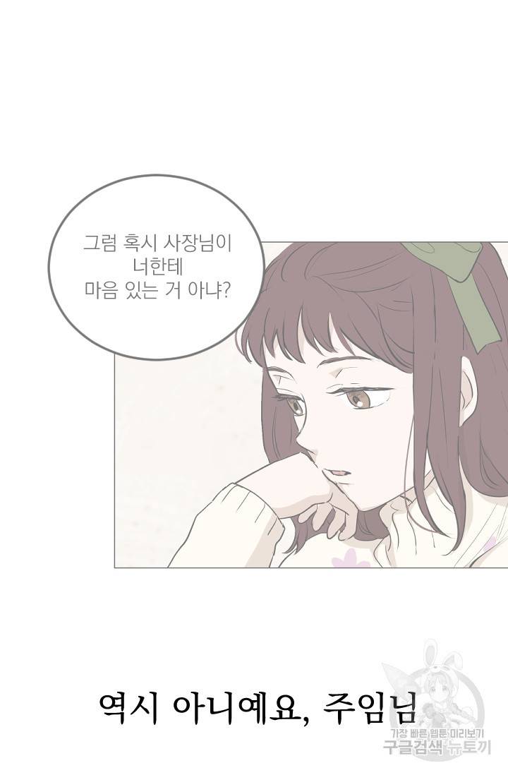 마녀는 사랑하지 않아도 괜찮아요 9화 22