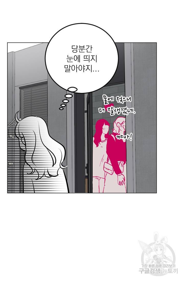 마녀는 사랑하지 않아도 괜찮아요 9화 23