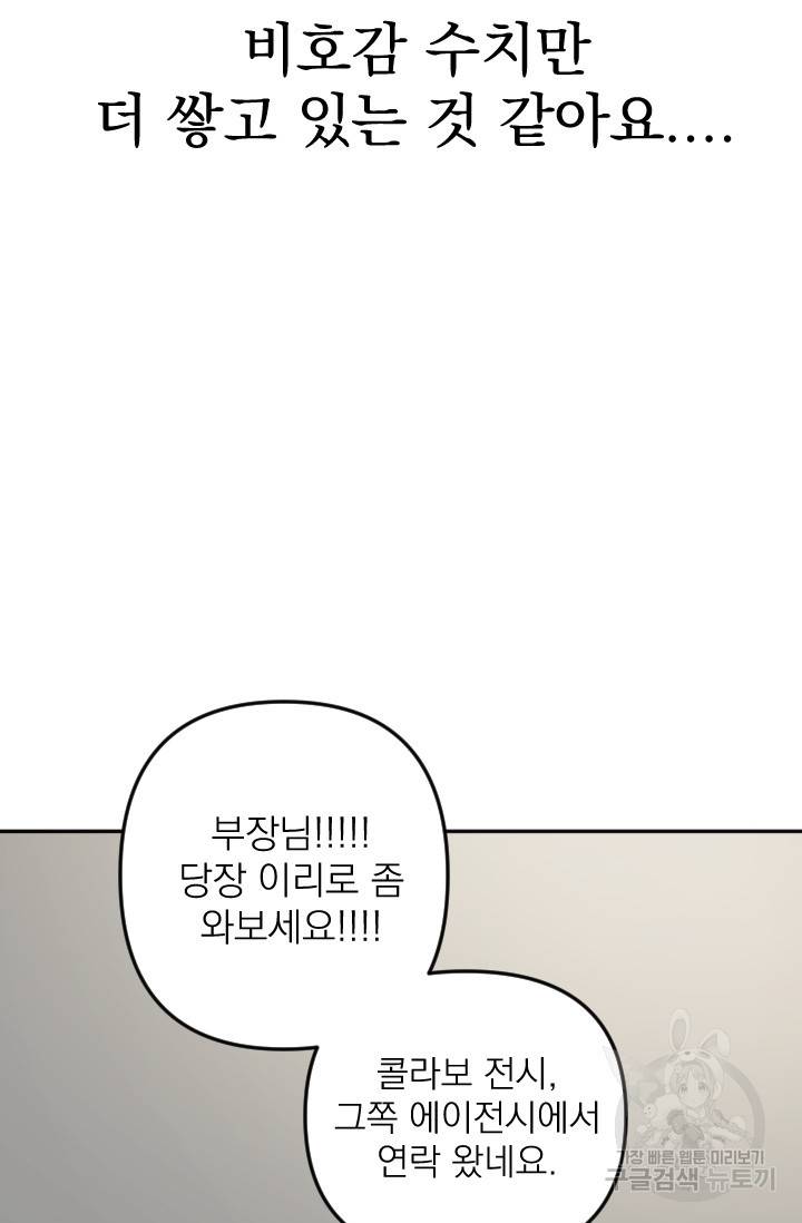 마녀는 사랑하지 않아도 괜찮아요 9화 24