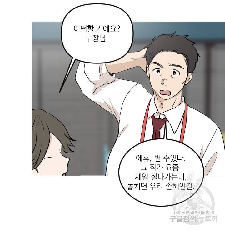 마녀는 사랑하지 않아도 괜찮아요 9화 26