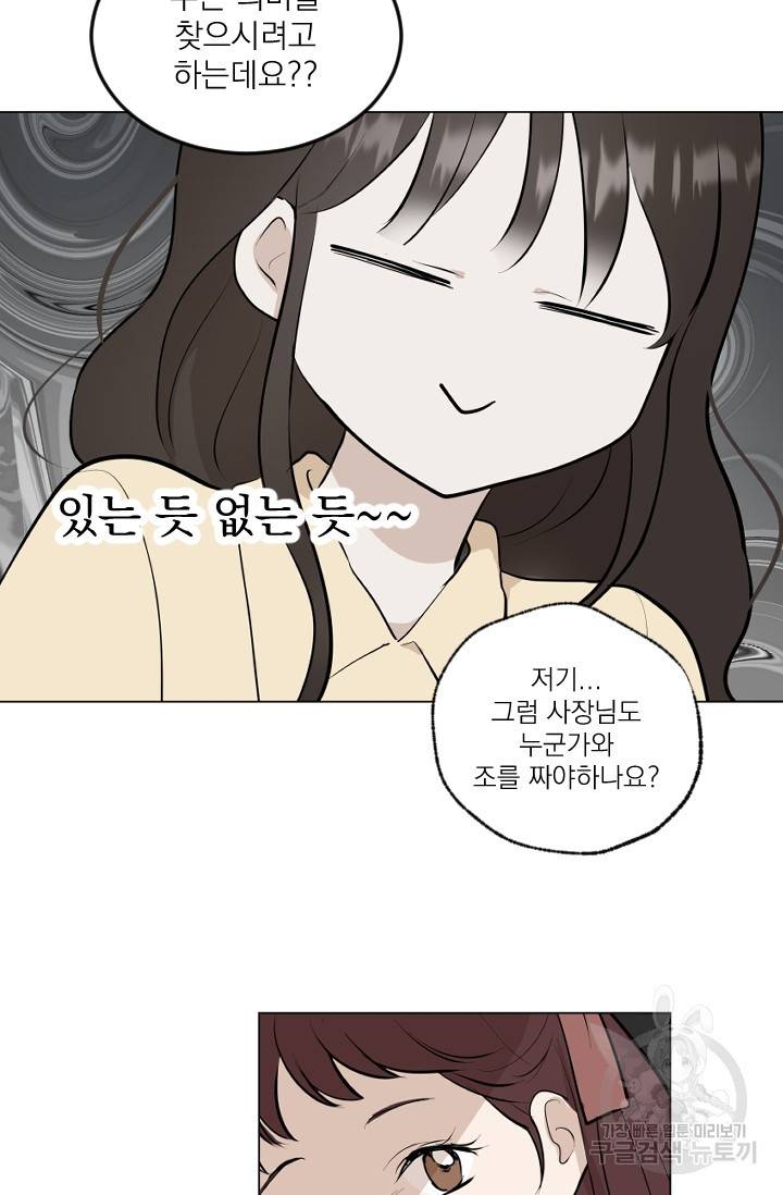 마녀는 사랑하지 않아도 괜찮아요 9화 31