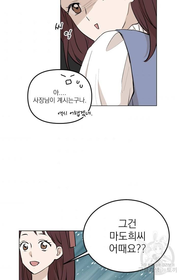 마녀는 사랑하지 않아도 괜찮아요 9화 32