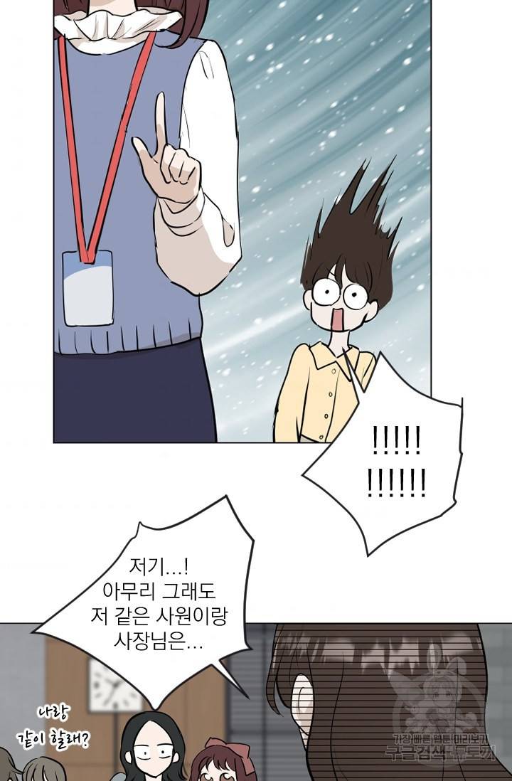 마녀는 사랑하지 않아도 괜찮아요 9화 33