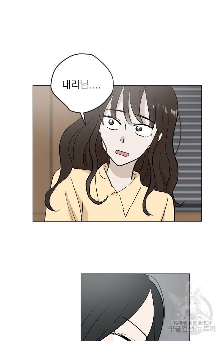 마녀는 사랑하지 않아도 괜찮아요 9화 35