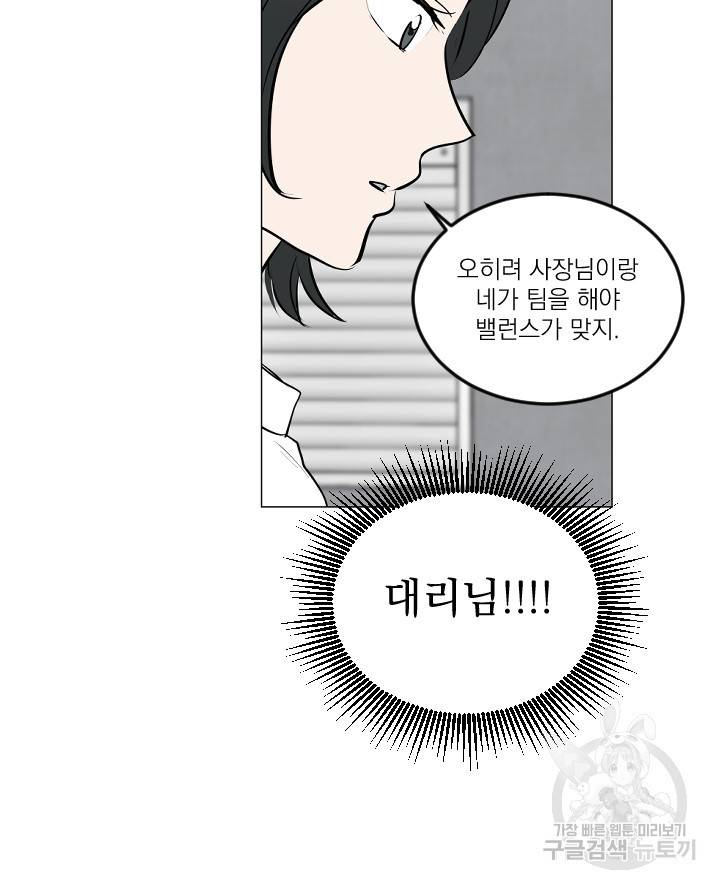 마녀는 사랑하지 않아도 괜찮아요 9화 36