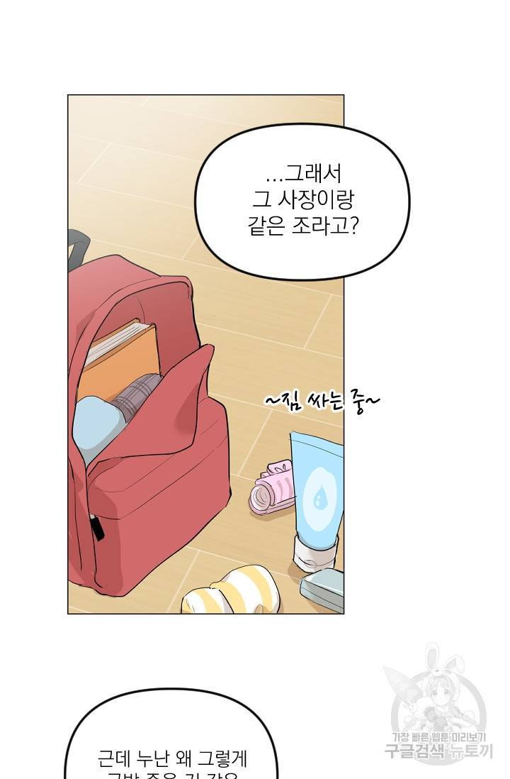 마녀는 사랑하지 않아도 괜찮아요 9화 41