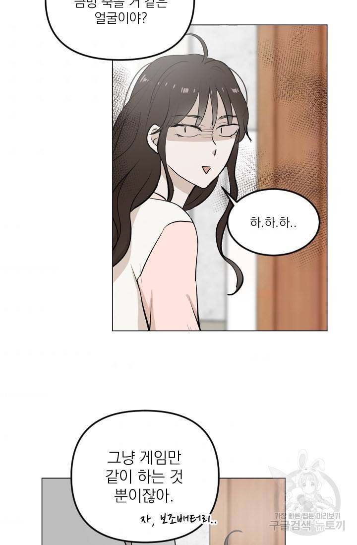 마녀는 사랑하지 않아도 괜찮아요 9화 42