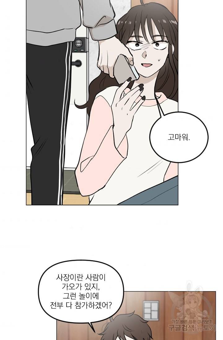마녀는 사랑하지 않아도 괜찮아요 9화 43