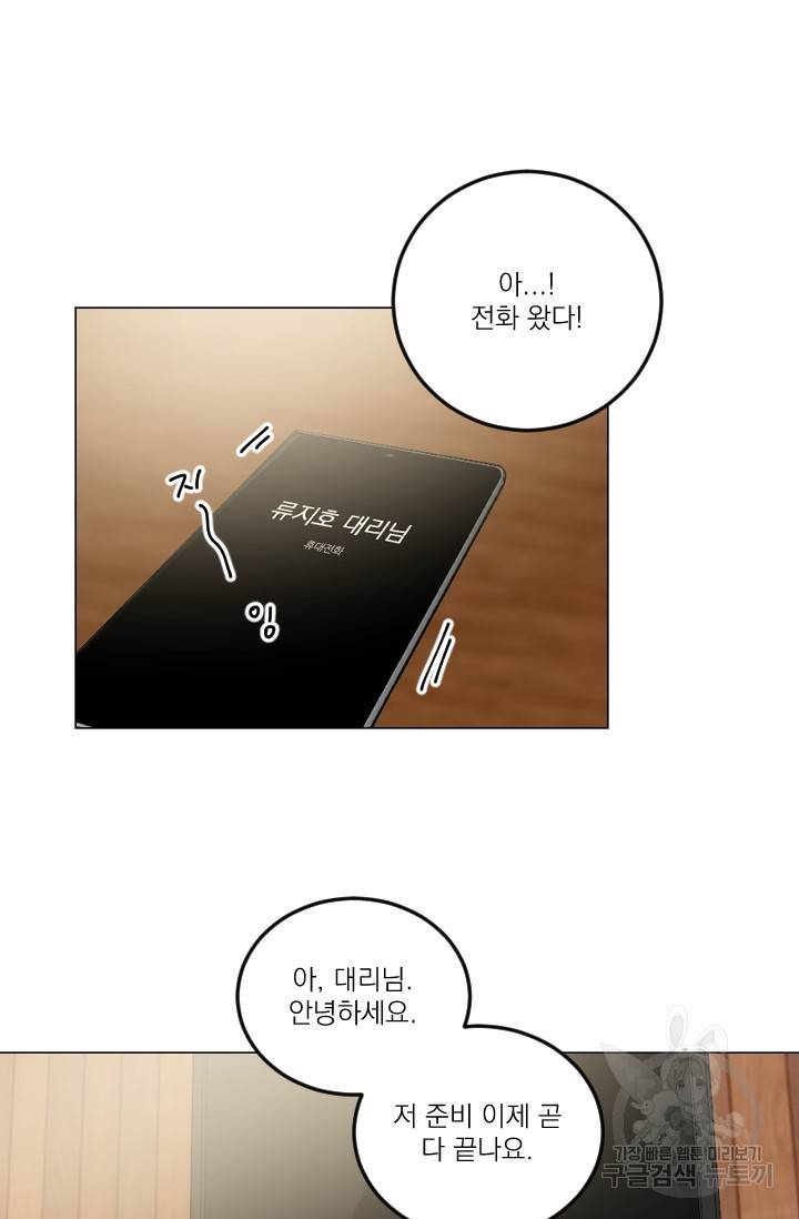 마녀는 사랑하지 않아도 괜찮아요 9화 45