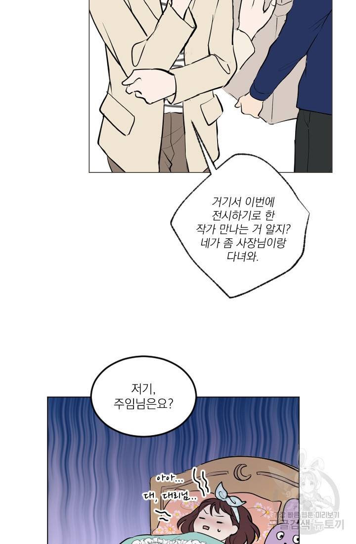 마녀는 사랑하지 않아도 괜찮아요 9화 48