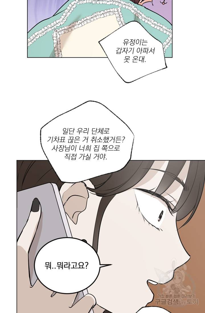 마녀는 사랑하지 않아도 괜찮아요 9화 49