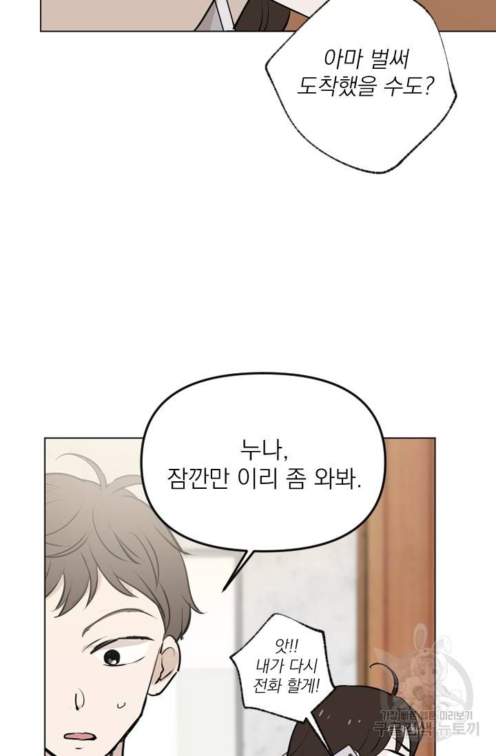 마녀는 사랑하지 않아도 괜찮아요 9화 50