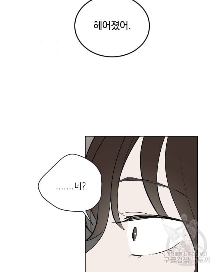 마녀는 사랑하지 않아도 괜찮아요 16화 2