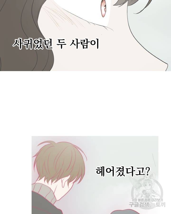 마녀는 사랑하지 않아도 괜찮아요 16화 5