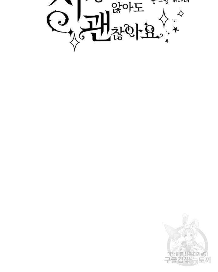 마녀는 사랑하지 않아도 괜찮아요 16화 8