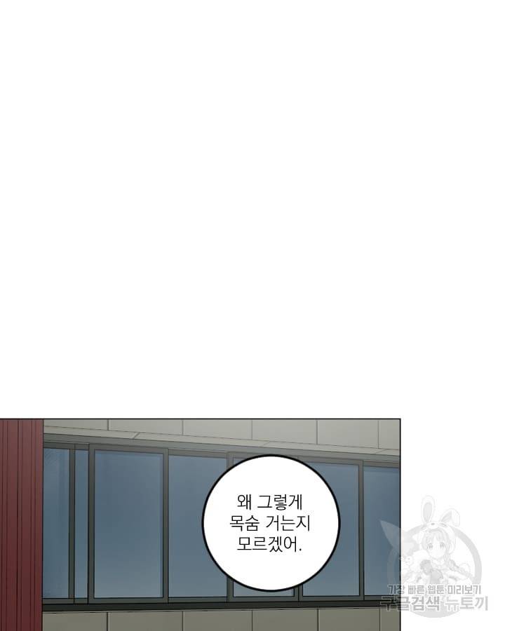 마녀는 사랑하지 않아도 괜찮아요 16화 21
