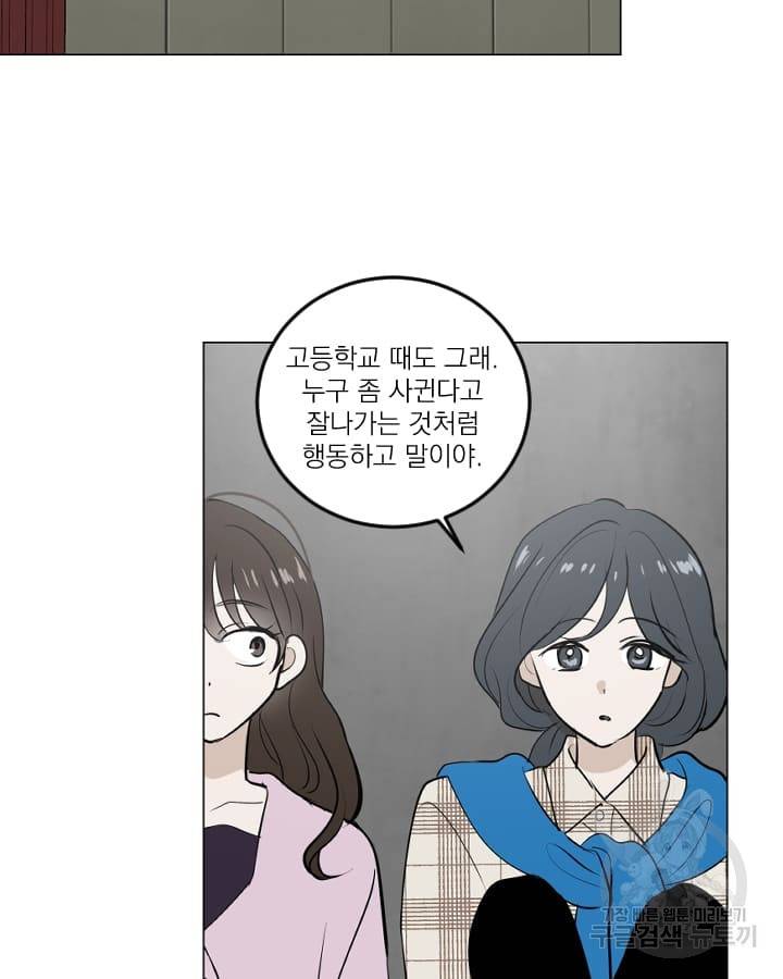 마녀는 사랑하지 않아도 괜찮아요 16화 22