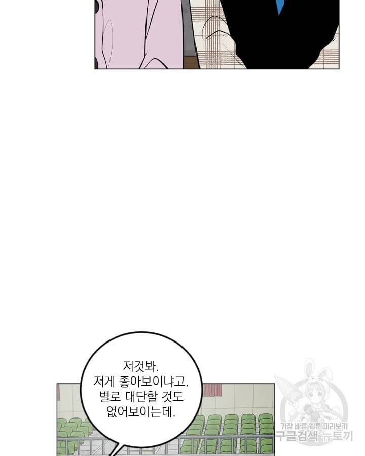 마녀는 사랑하지 않아도 괜찮아요 16화 23