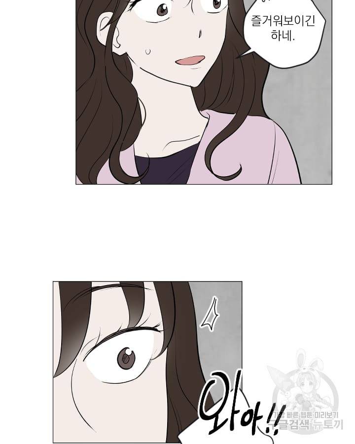 마녀는 사랑하지 않아도 괜찮아요 16화 25