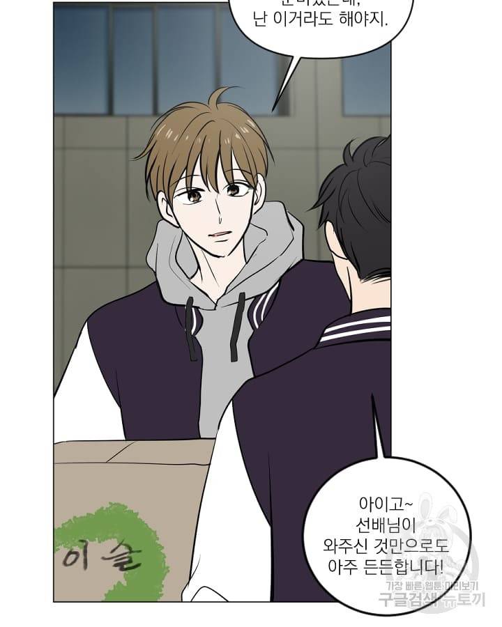 마녀는 사랑하지 않아도 괜찮아요 16화 28