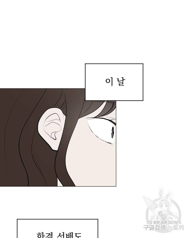 마녀는 사랑하지 않아도 괜찮아요 16화 29