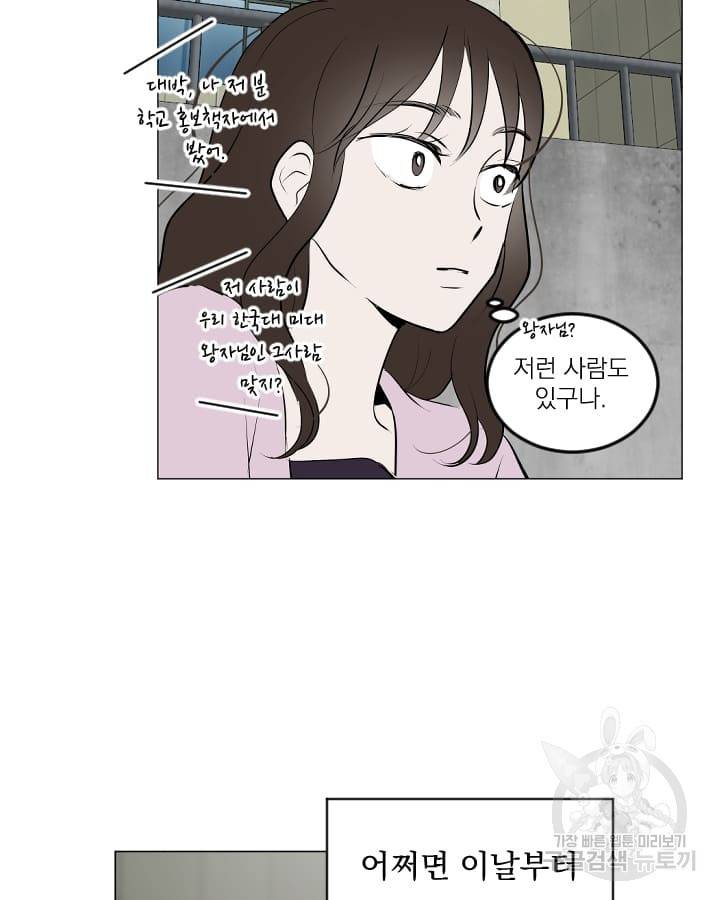 마녀는 사랑하지 않아도 괜찮아요 16화 31