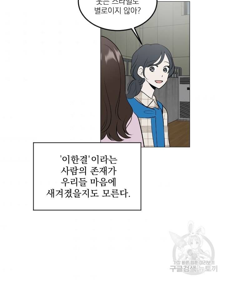마녀는 사랑하지 않아도 괜찮아요 16화 33