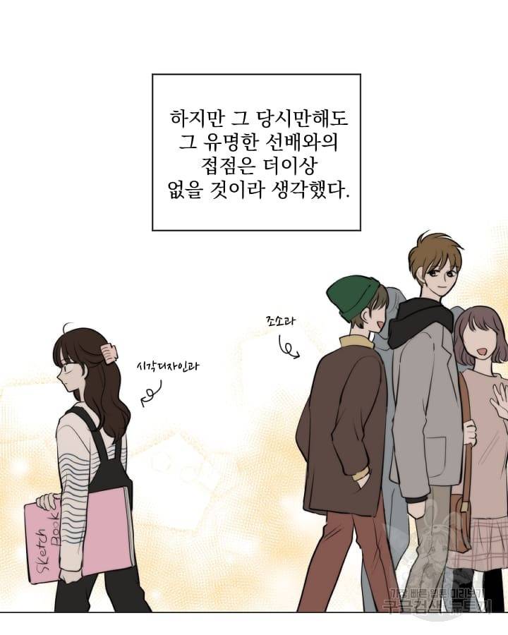 마녀는 사랑하지 않아도 괜찮아요 16화 34