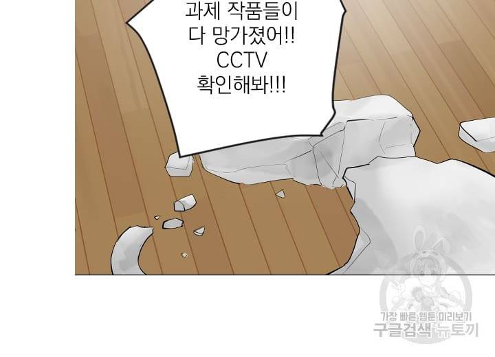 마녀는 사랑하지 않아도 괜찮아요 16화 37