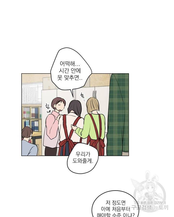 마녀는 사랑하지 않아도 괜찮아요 16화 38