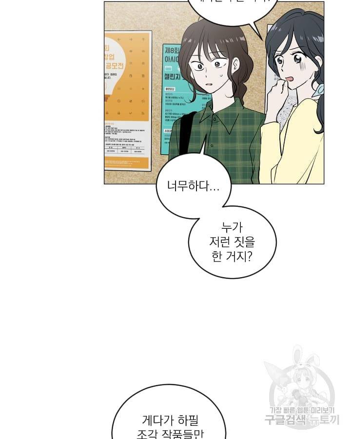 마녀는 사랑하지 않아도 괜찮아요 16화 39