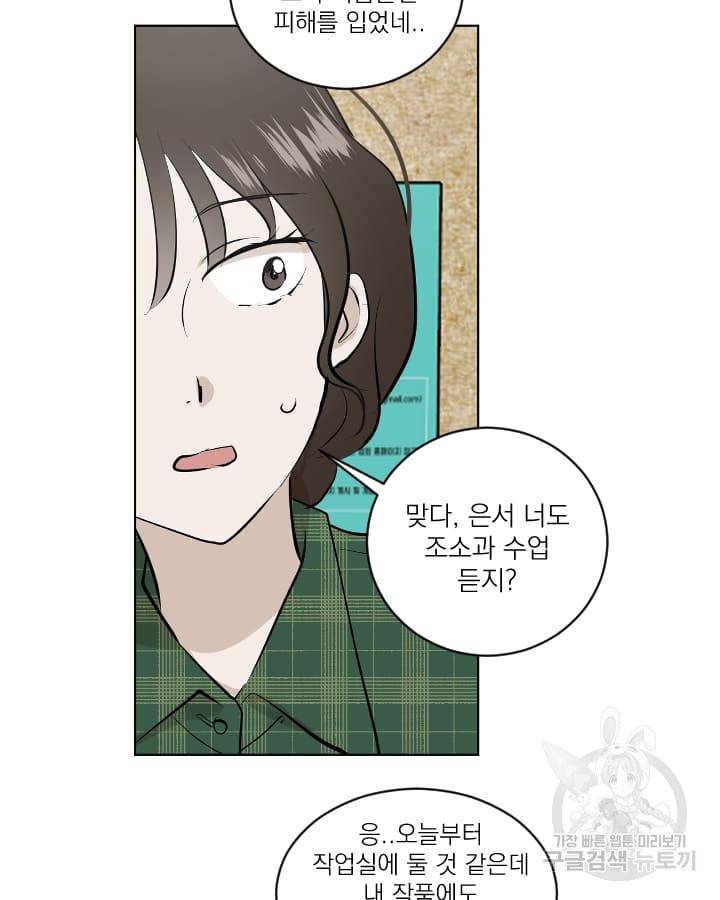 마녀는 사랑하지 않아도 괜찮아요 16화 40