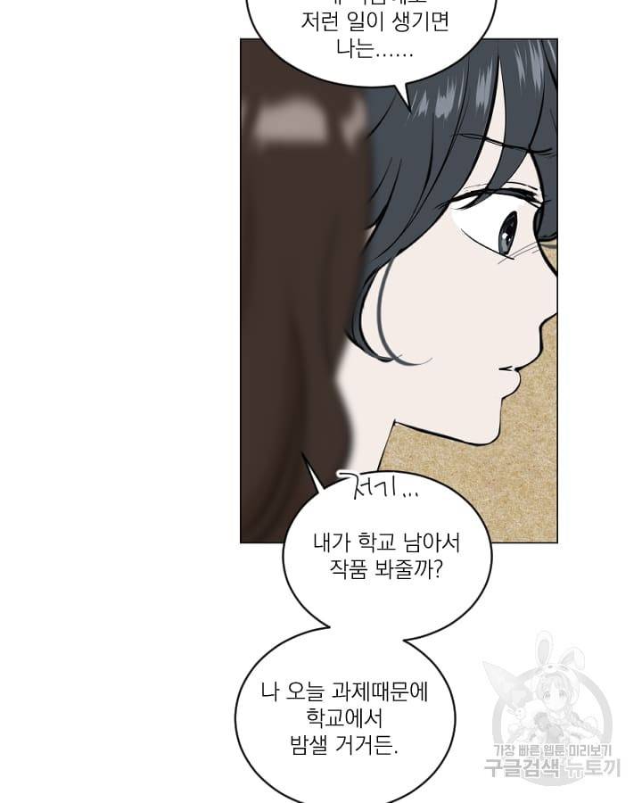 마녀는 사랑하지 않아도 괜찮아요 16화 41