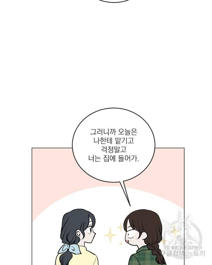 마녀는 사랑하지 않아도 괜찮아요 16화 42